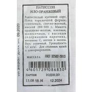 Патиссон НЛО оранжевый (Аэлита) у нас цветной пакет