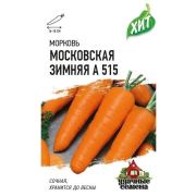 Морковь Московская зимняя (Гавриш) МЕТАЛЛ 1/500