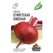 Свекла Египетская плоская (Гавриш) МЕТАЛЛ 1/600
