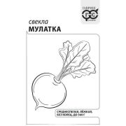Свекла Мулатка 2,0 г Б/П (Гавриш)