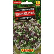 Алиссум Черничное суфле смесь (Аэлита)