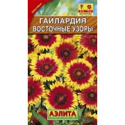 Гайлардия Восточные узоры (Аэлита)