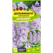 Дельфиниум Джиневер культурный 0,05 г (Сем Алт)