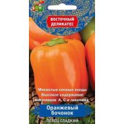 Перец оранжевый бочонок (поиск)