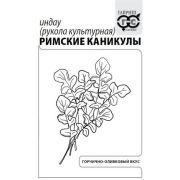 Индау (рукола культурная) Римские каникулы1,0 г б/п с евроотв.